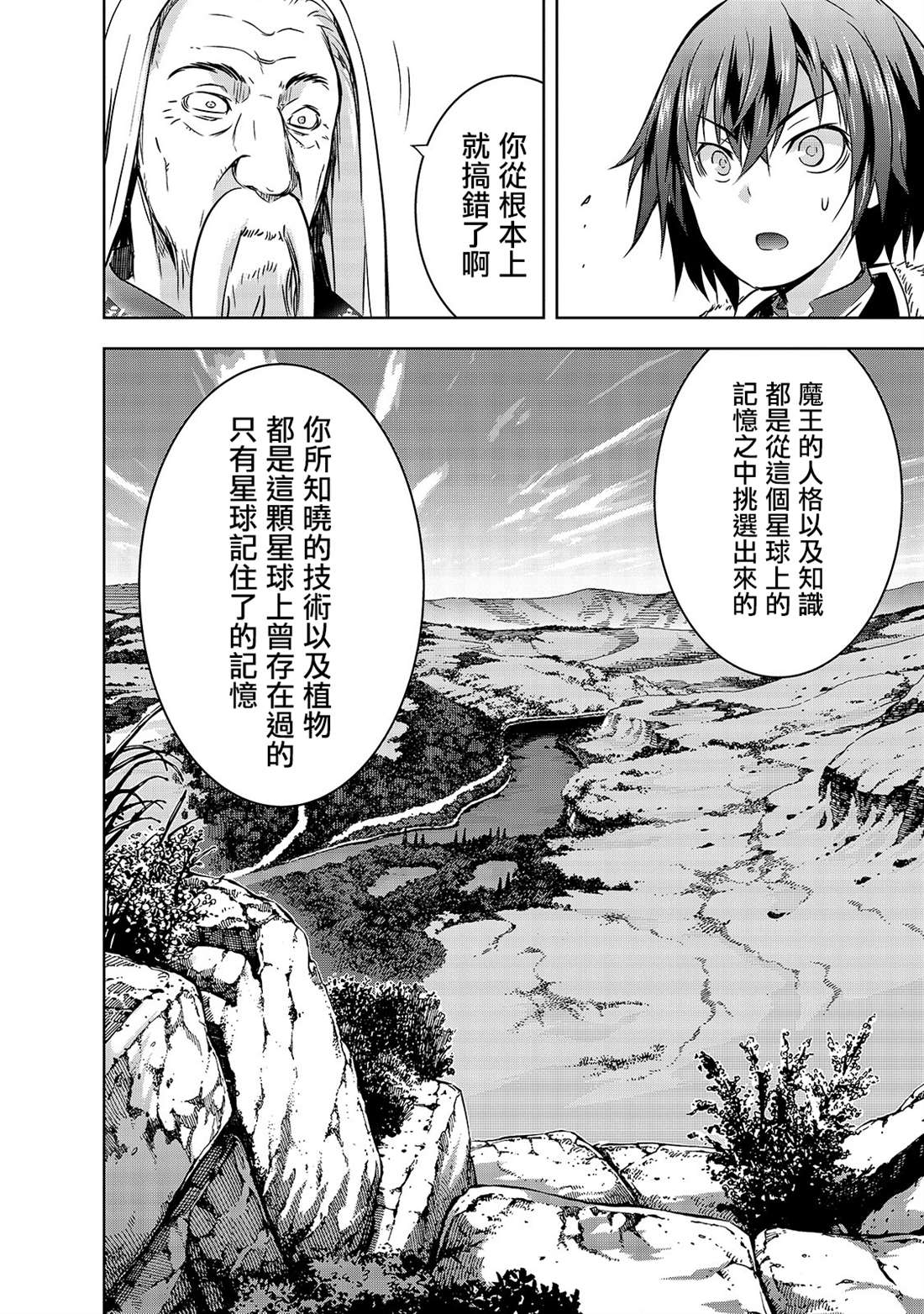 《打造魔王大人的城镇！～近代都市就是最强的地下城～》漫画最新章节第27话 揭露的真相免费下拉式在线观看章节第【24】张图片