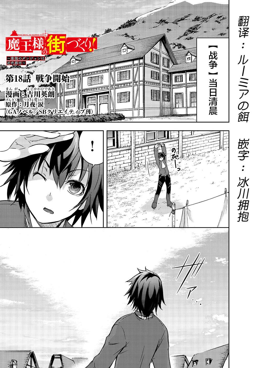 《打造魔王大人的城镇！～近代都市就是最强的地下城～》漫画最新章节第18话 战争开始免费下拉式在线观看章节第【1】张图片