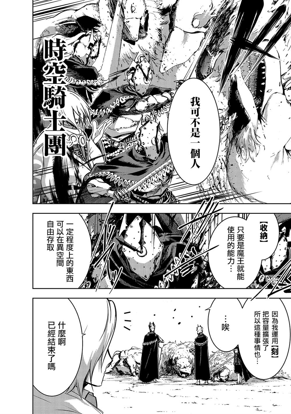 《打造魔王大人的城镇！～近代都市就是最强的地下城～》漫画最新章节第37话 (刻）之魔王的力量免费下拉式在线观看章节第【20】张图片