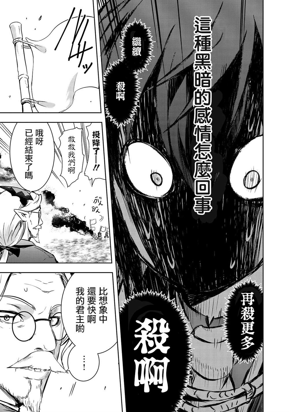 《打造魔王大人的城镇！～近代都市就是最强的地下城～》漫画最新章节第31话 开战免费下拉式在线观看章节第【23】张图片