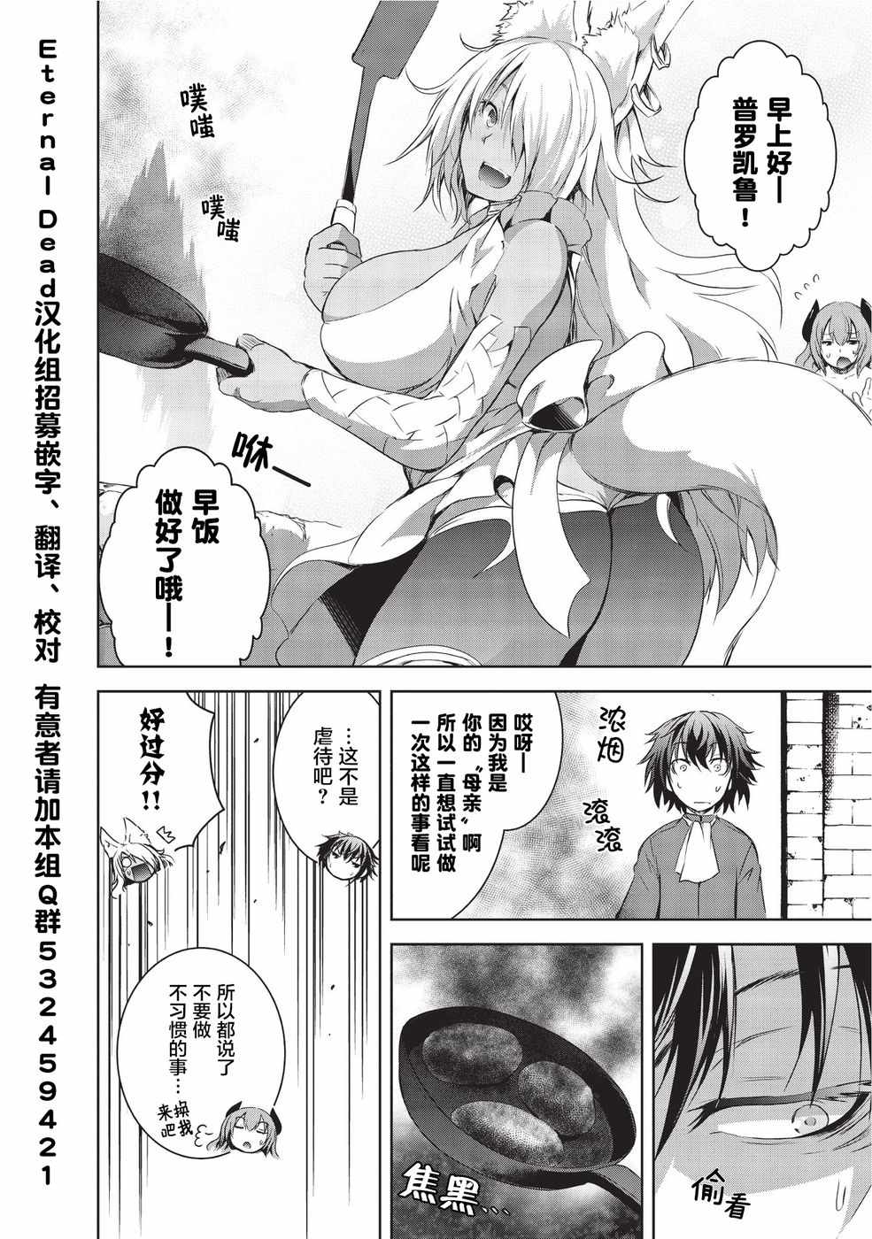 《打造魔王大人的城镇！～近代都市就是最强的地下城～》漫画最新章节第2话免费下拉式在线观看章节第【2】张图片