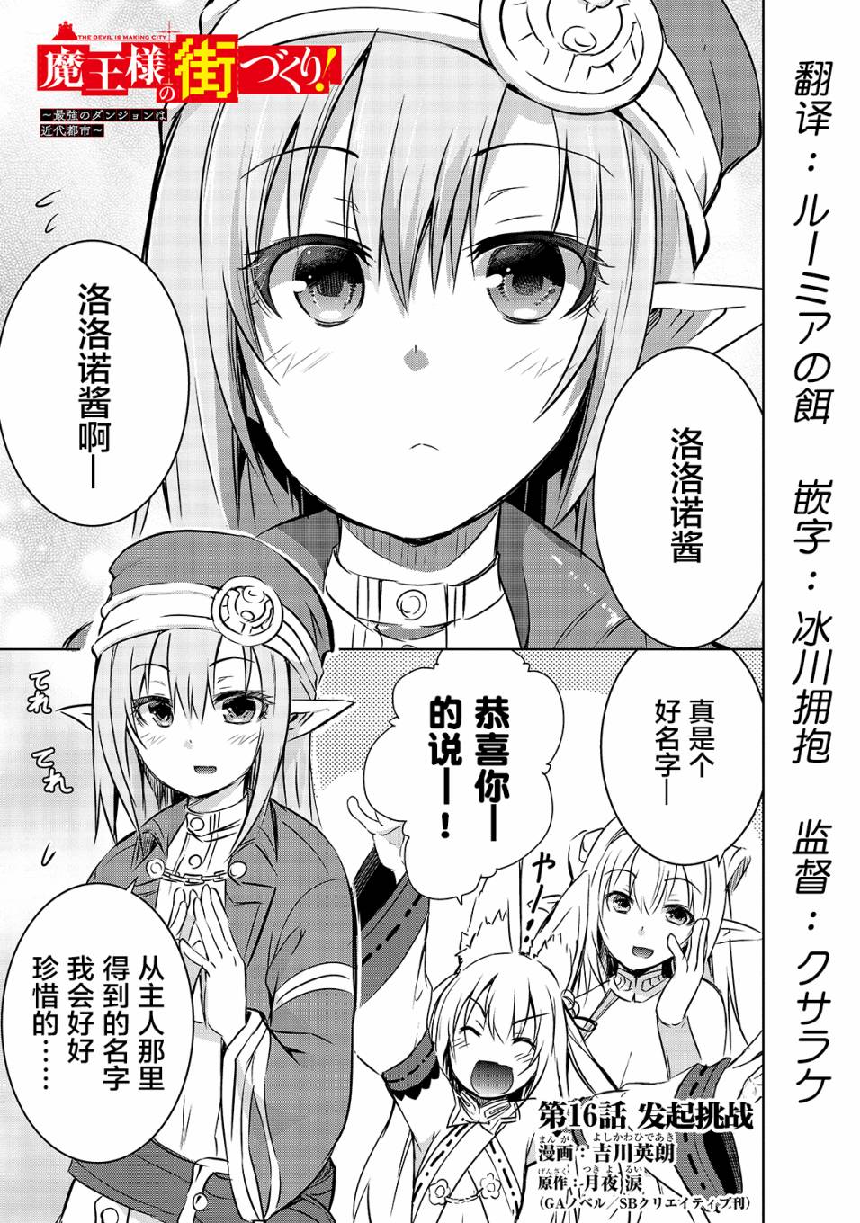 《打造魔王大人的城镇！～近代都市就是最强的地下城～》漫画最新章节第16话 发起挑战免费下拉式在线观看章节第【1】张图片