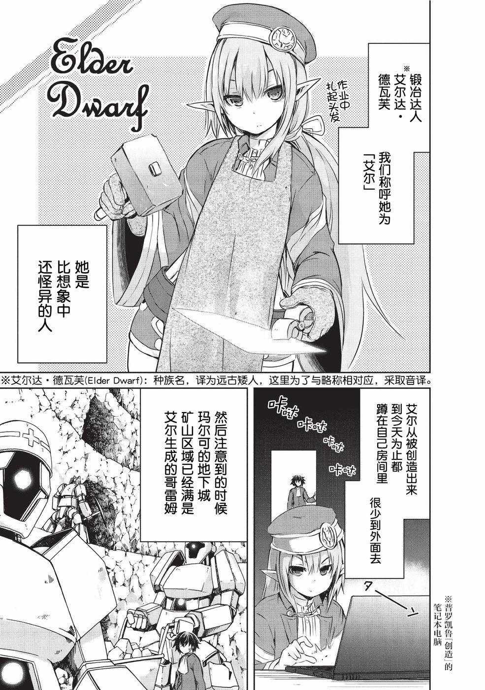 《打造魔王大人的城镇！～近代都市就是最强的地下城～》漫画最新章节第3话免费下拉式在线观看章节第【1】张图片