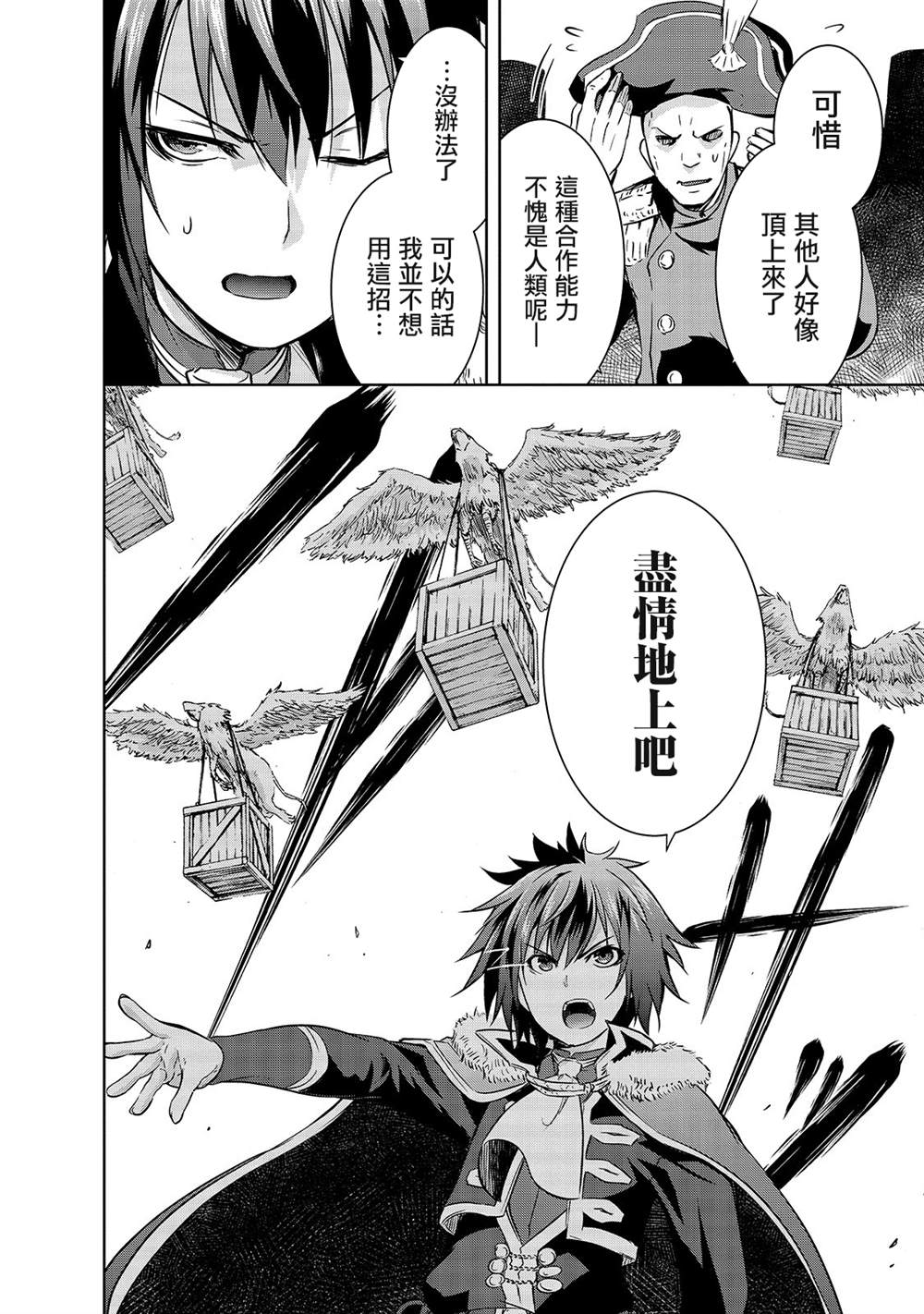 《打造魔王大人的城镇！～近代都市就是最强的地下城～》漫画最新章节第31话 开战免费下拉式在线观看章节第【18】张图片