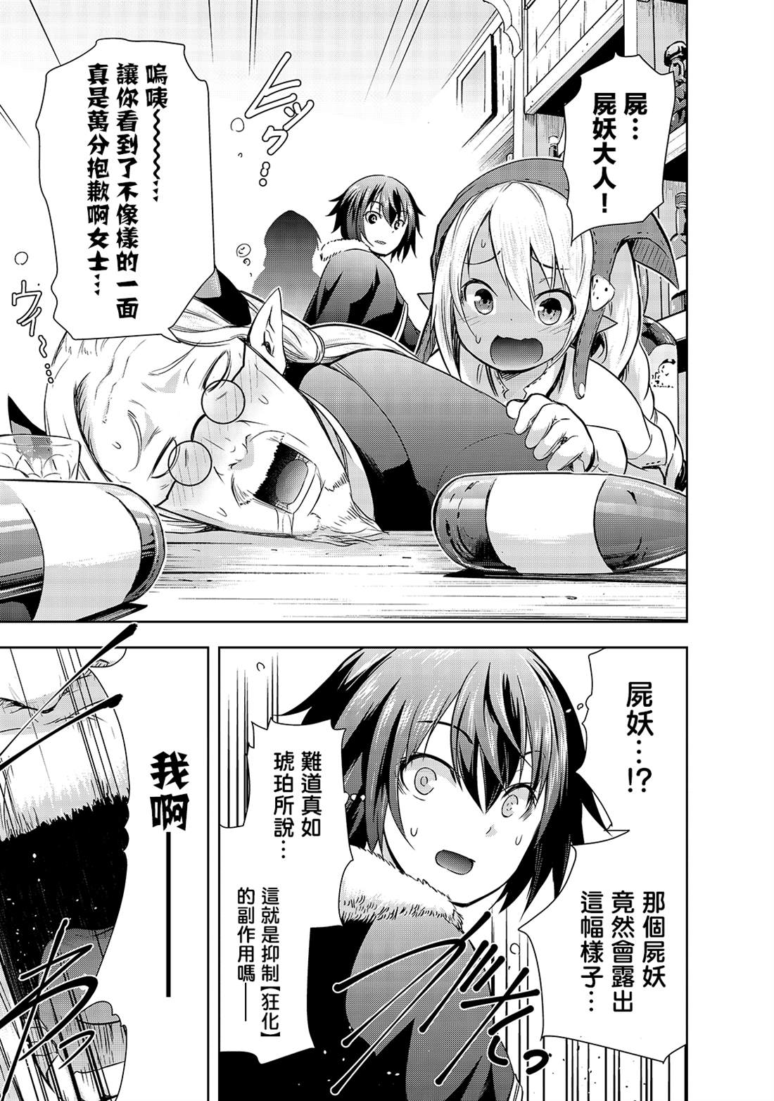 《打造魔王大人的城镇！～近代都市就是最强的地下城～》漫画最新章节第28话 悄然接近阿瓦隆的黑影免费下拉式在线观看章节第【23】张图片