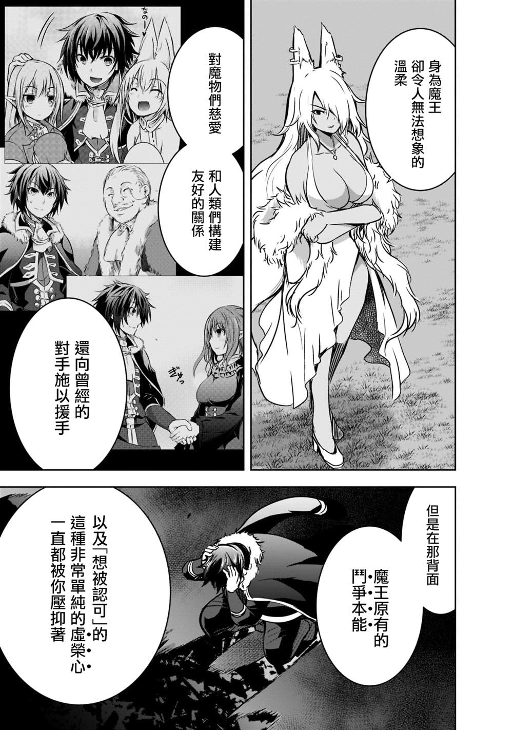 《打造魔王大人的城镇！～近代都市就是最强的地下城～》漫画最新章节第42话免费下拉式在线观看章节第【13】张图片