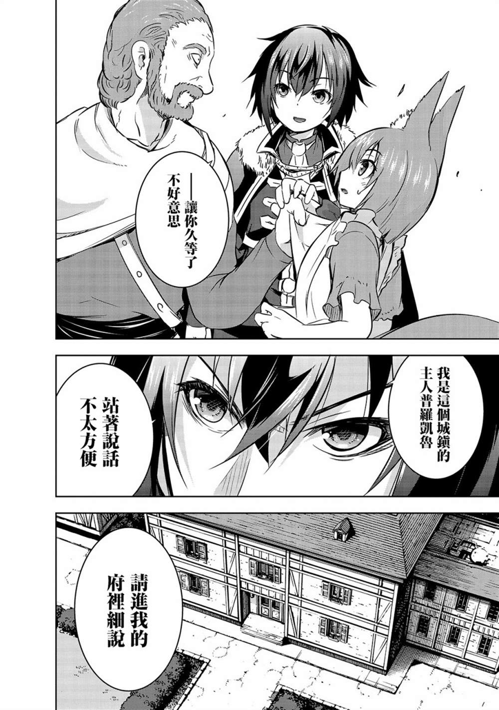 《打造魔王大人的城镇！～近代都市就是最强的地下城～》漫画最新章节第29话免费下拉式在线观看章节第【4】张图片