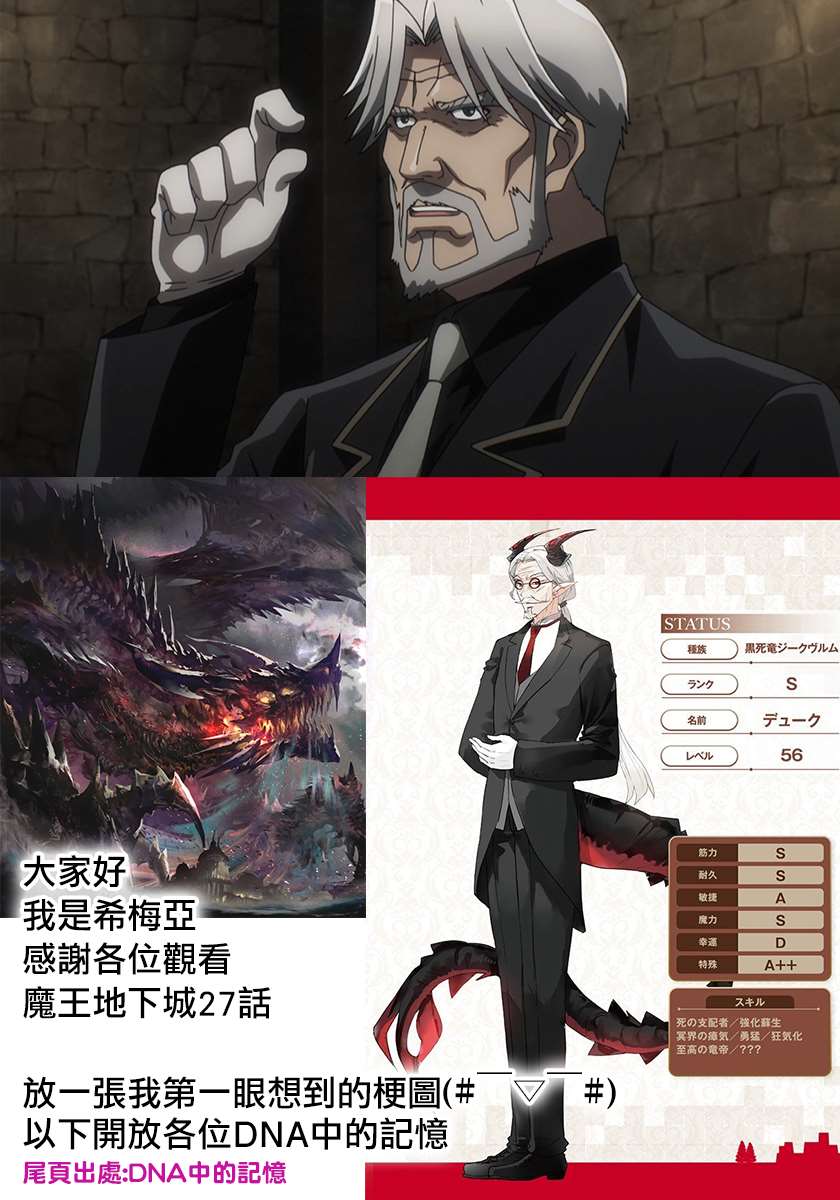 《打造魔王大人的城镇！～近代都市就是最强的地下城～》漫画最新章节第27话 揭露的真相免费下拉式在线观看章节第【30】张图片