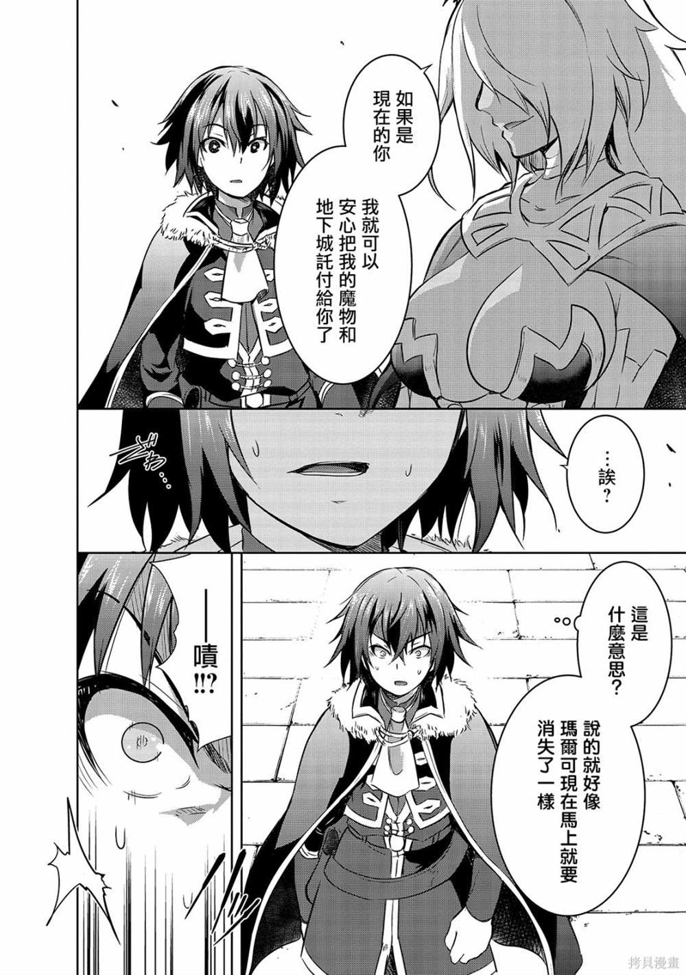 《打造魔王大人的城镇！～近代都市就是最强的地下城～》漫画最新章节第40话免费下拉式在线观看章节第【4】张图片