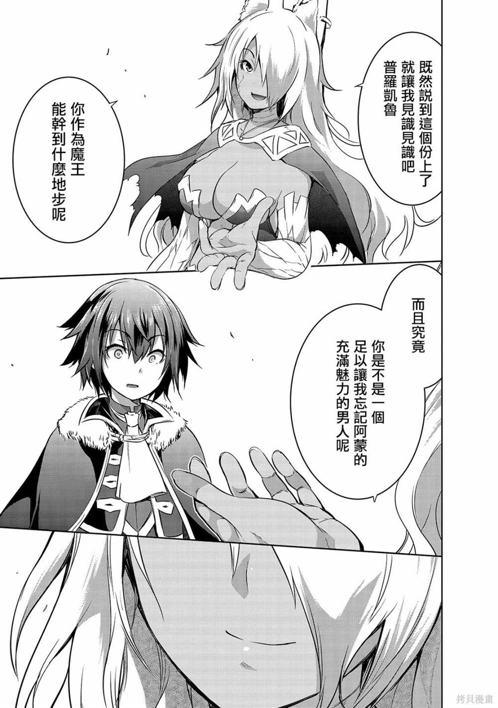 《打造魔王大人的城镇！～近代都市就是最强的地下城～》漫画最新章节第40话免费下拉式在线观看章节第【19】张图片