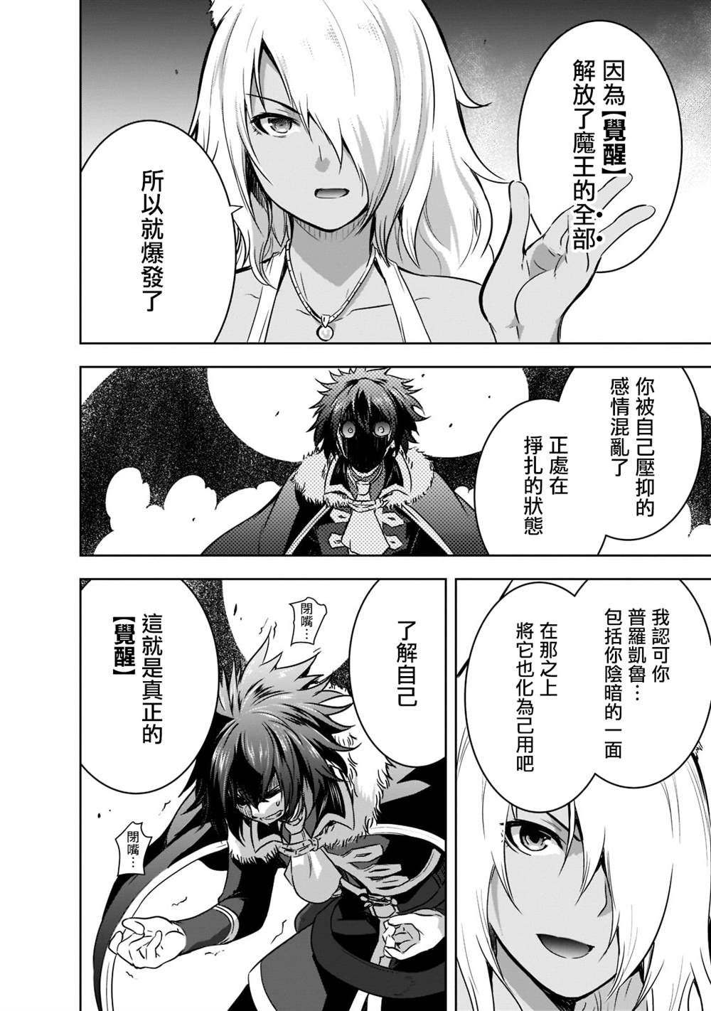 《打造魔王大人的城镇！～近代都市就是最强的地下城～》漫画最新章节第42话免费下拉式在线观看章节第【14】张图片