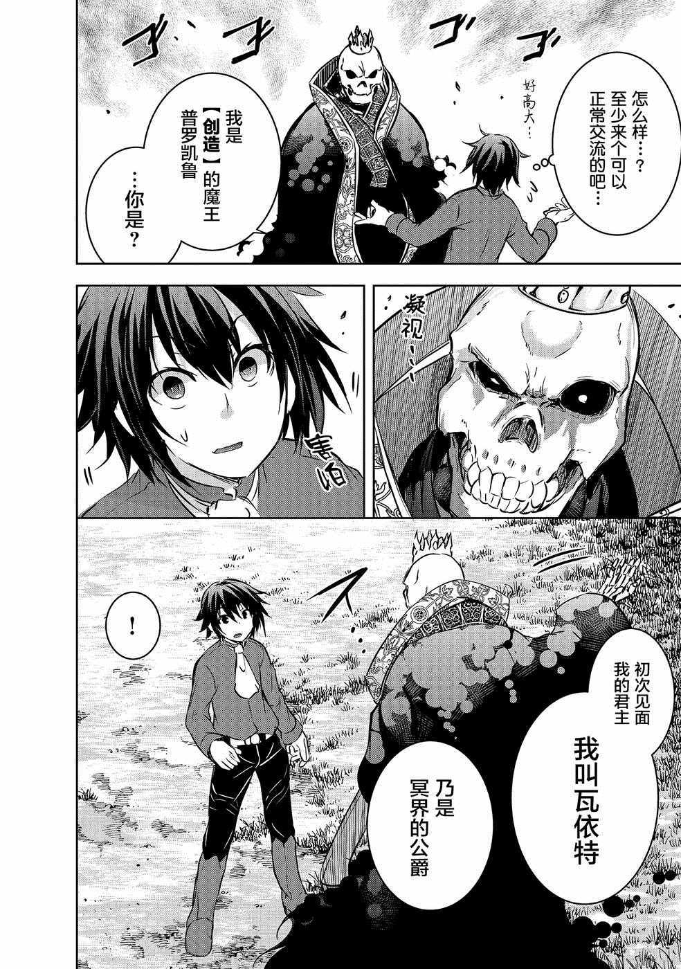 《打造魔王大人的城镇！～近代都市就是最强的地下城～》漫画最新章节第12话免费下拉式在线观看章节第【10】张图片