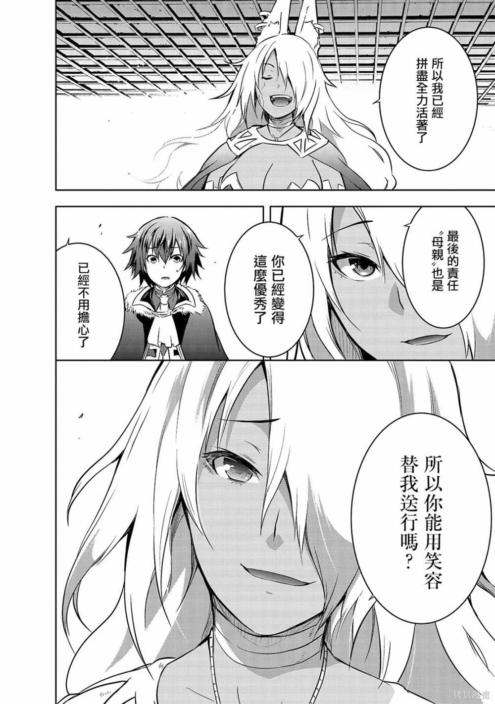 《打造魔王大人的城镇！～近代都市就是最强的地下城～》漫画最新章节第40话免费下拉式在线观看章节第【12】张图片