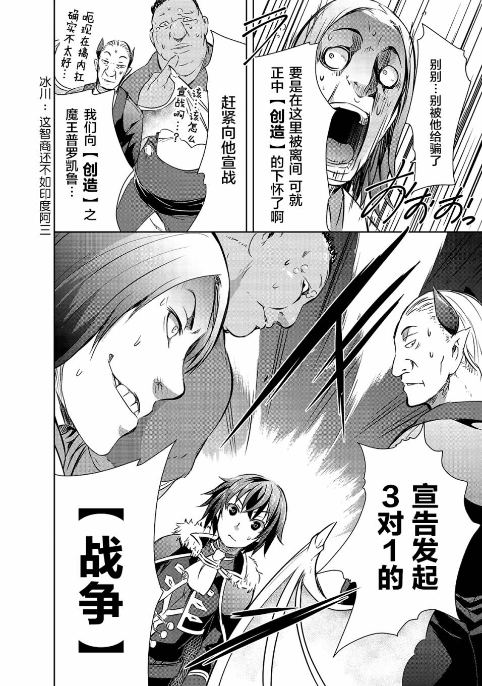 《打造魔王大人的城镇！～近代都市就是最强的地下城～》漫画最新章节第17话 密谈免费下拉式在线观看章节第【14】张图片