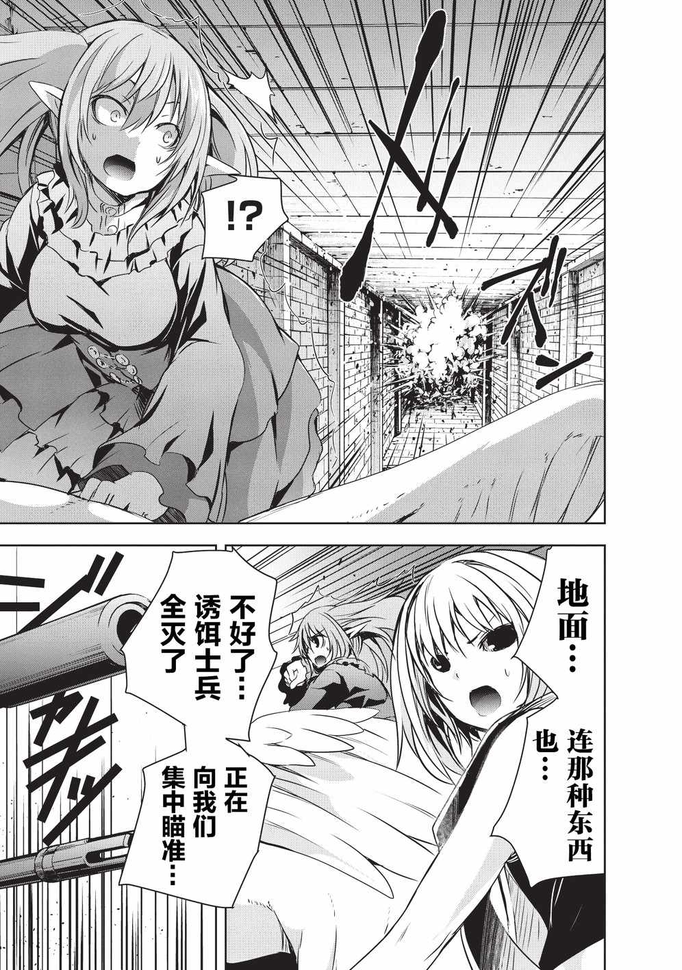 《打造魔王大人的城镇！～近代都市就是最强的地下城～》漫画最新章节第6话免费下拉式在线观看章节第【15】张图片