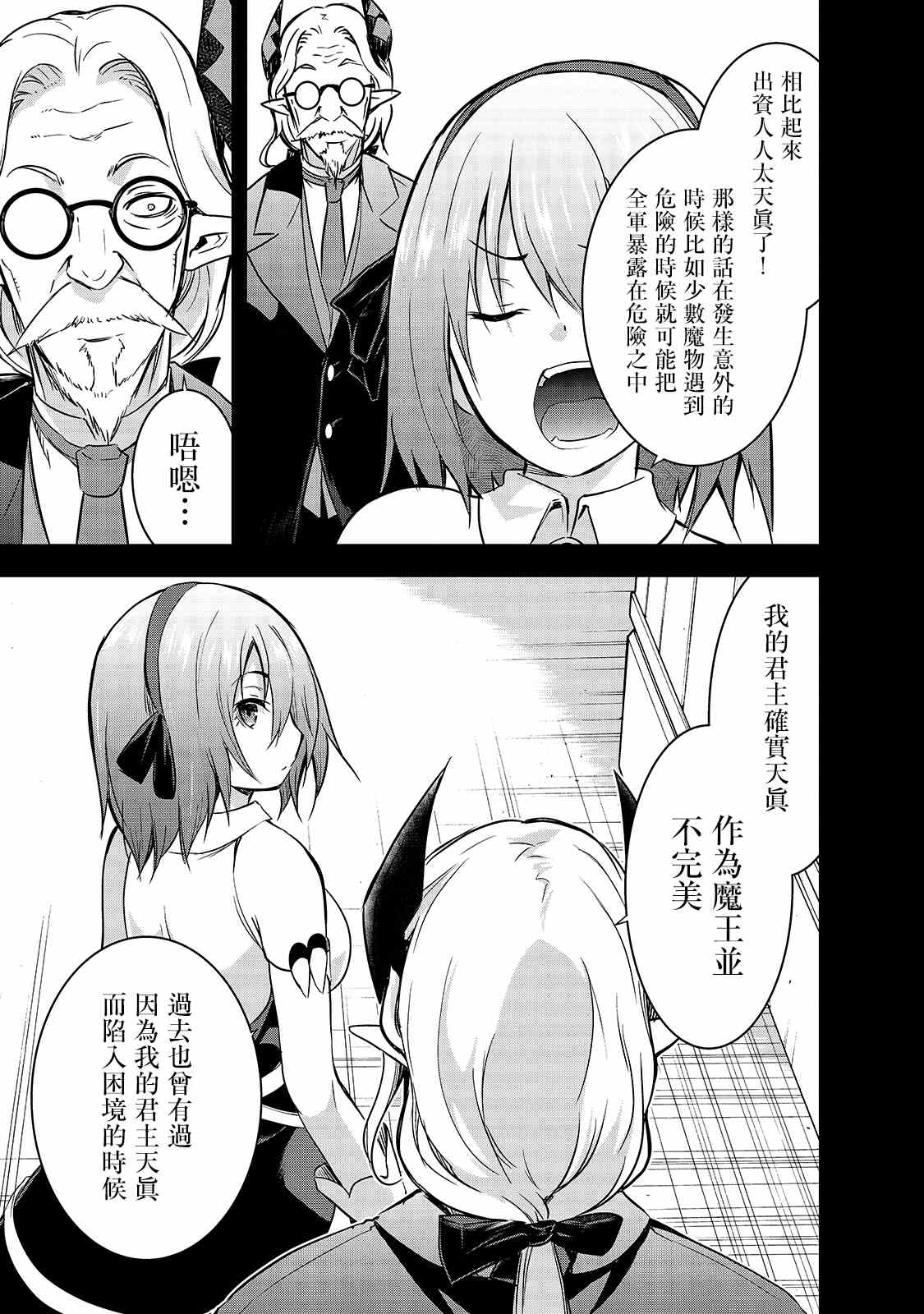 《打造魔王大人的城镇！～近代都市就是最强的地下城～》漫画最新章节第38话 拉莱耶歌姬的战斗免费下拉式在线观看章节第【17】张图片