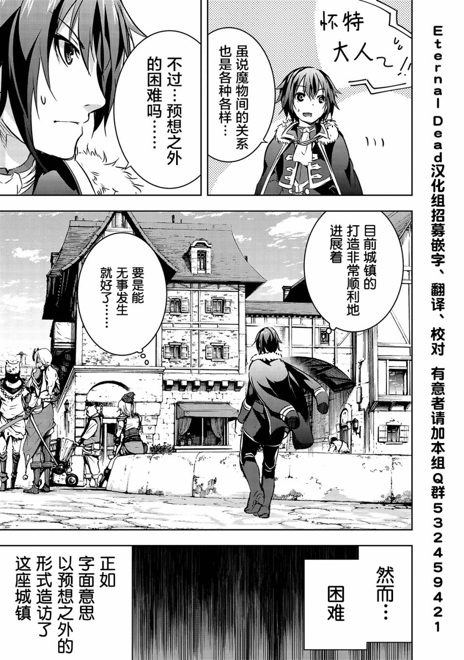 《打造魔王大人的城镇！～近代都市就是最强的地下城～》漫画最新章节第16话 发起挑战免费下拉式在线观看章节第【17】张图片