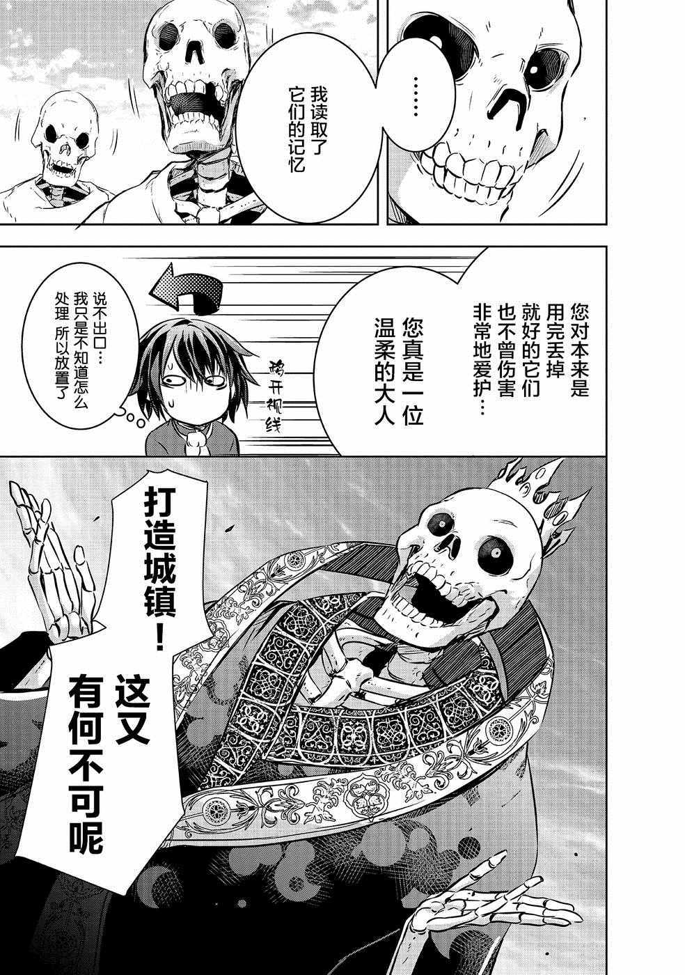 《打造魔王大人的城镇！～近代都市就是最强的地下城～》漫画最新章节第12话免费下拉式在线观看章节第【15】张图片