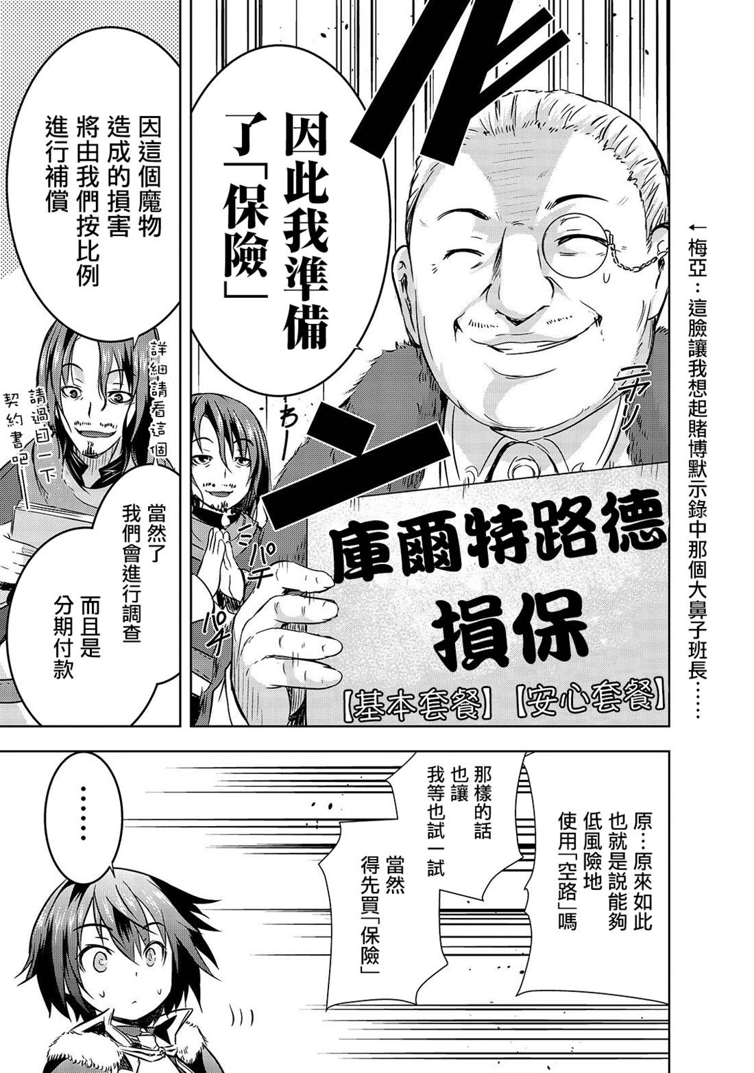 《打造魔王大人的城镇！～近代都市就是最强的地下城～》漫画最新章节第30话 苍穹的俊鹰免费下拉式在线观看章节第【15】张图片