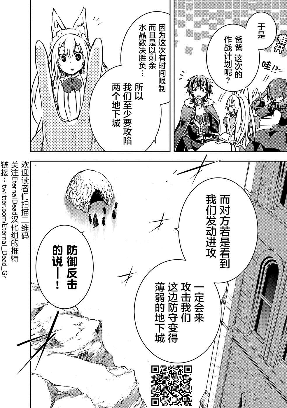 《打造魔王大人的城镇！～近代都市就是最强的地下城～》漫画最新章节第18话 战争开始免费下拉式在线观看章节第【13】张图片