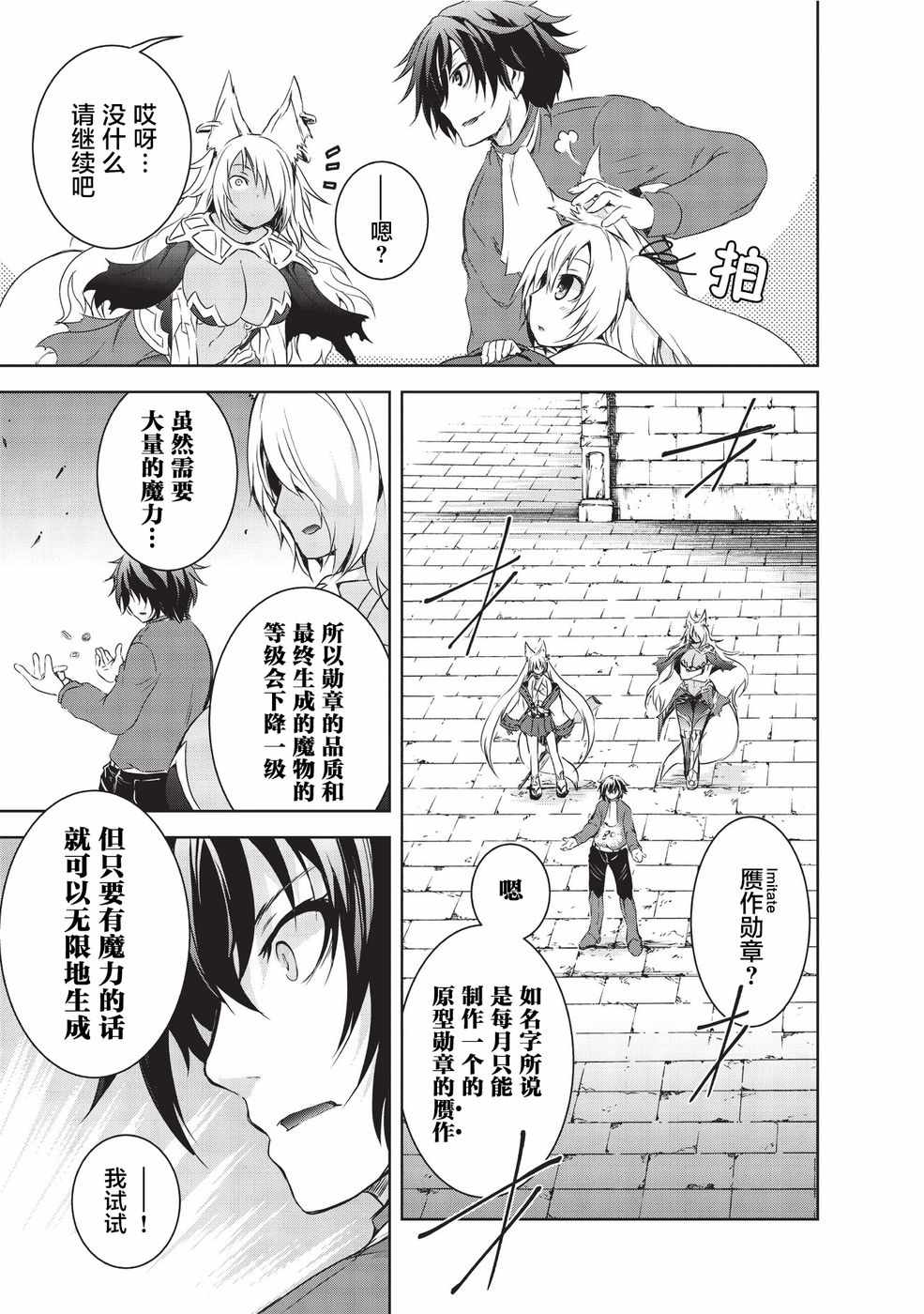 《打造魔王大人的城镇！～近代都市就是最强的地下城～》漫画最新章节第2话免费下拉式在线观看章节第【15】张图片