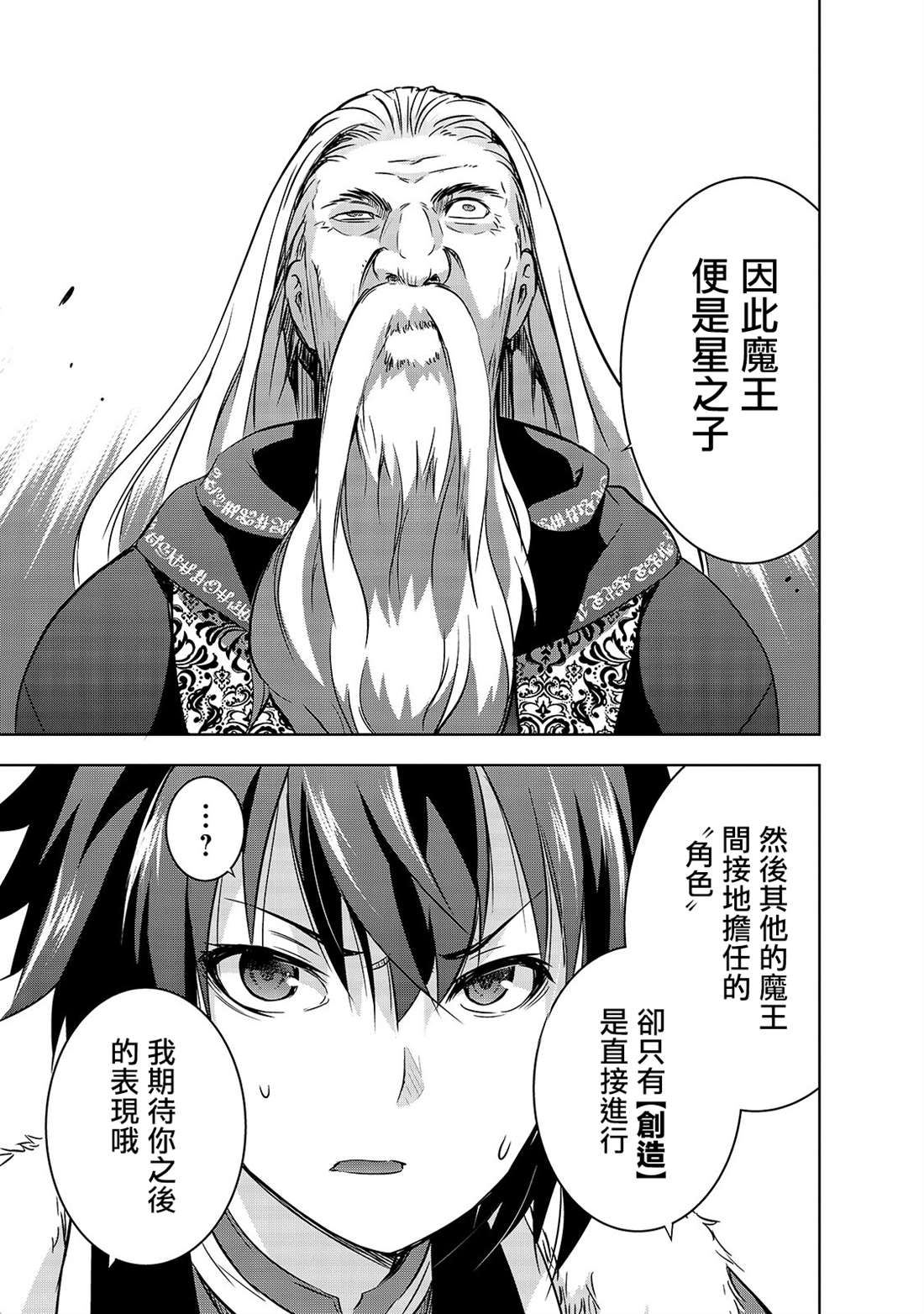 《打造魔王大人的城镇！～近代都市就是最强的地下城～》漫画最新章节第27话 揭露的真相免费下拉式在线观看章节第【25】张图片