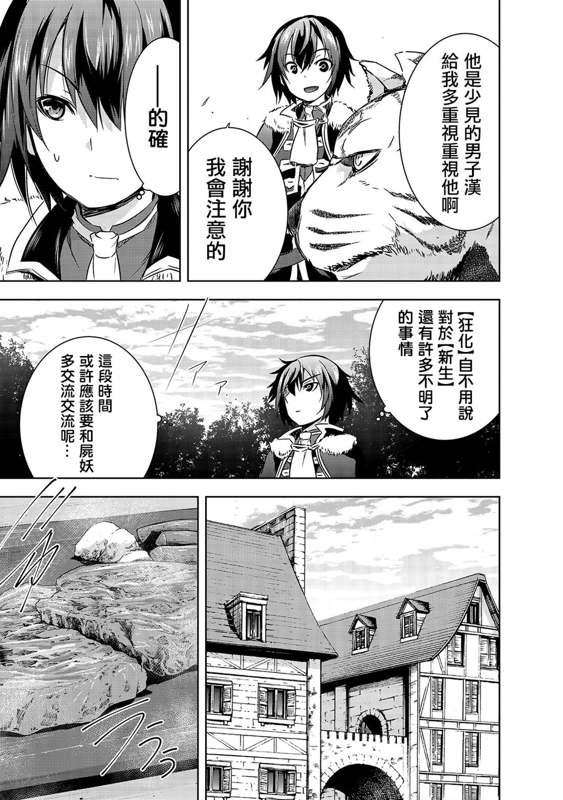 《打造魔王大人的城镇！～近代都市就是最强的地下城～》漫画最新章节第28话 悄然接近阿瓦隆的黑影免费下拉式在线观看章节第【15】张图片