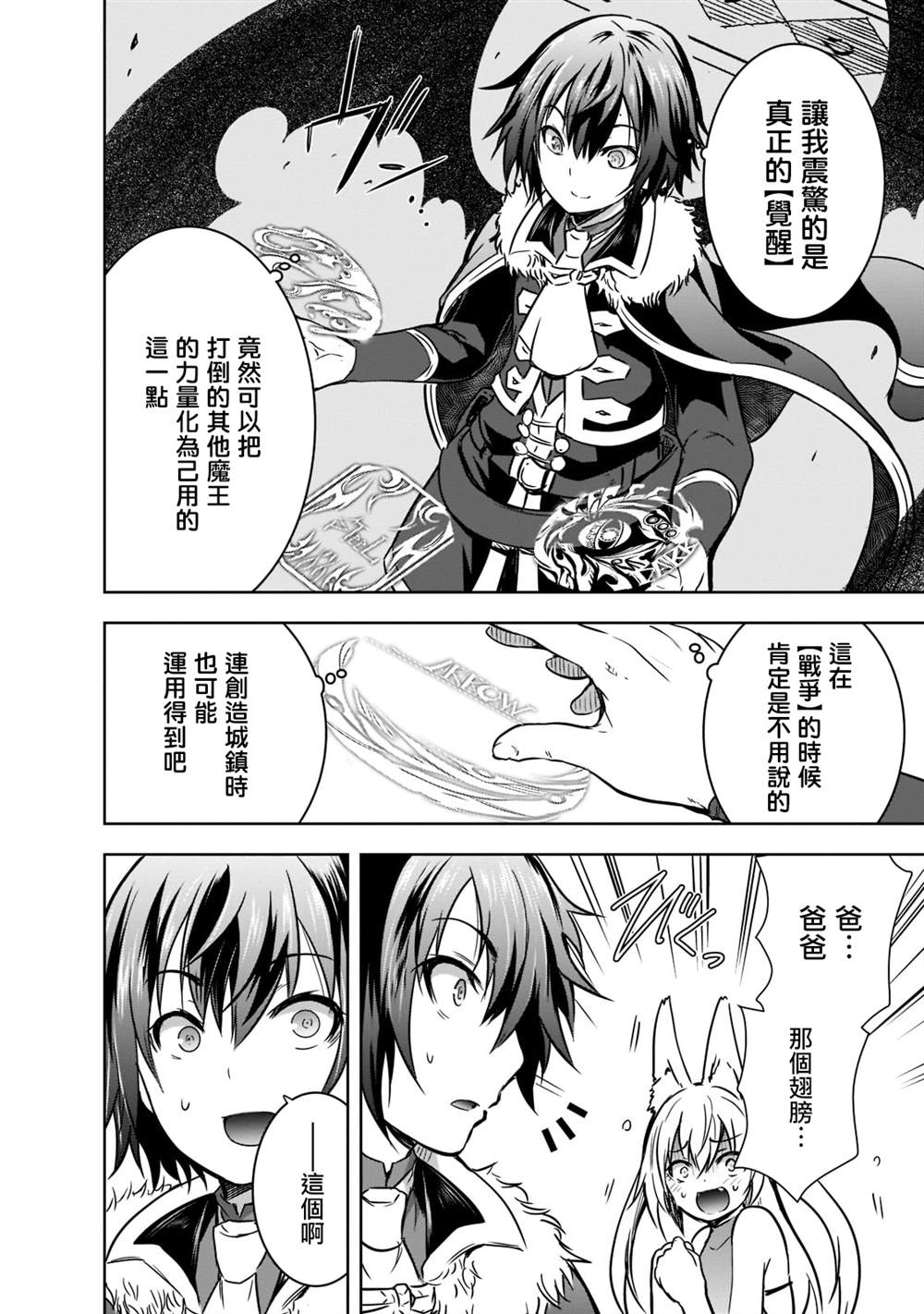 《打造魔王大人的城镇！～近代都市就是最强的地下城～》漫画最新章节第42话免费下拉式在线观看章节第【19】张图片