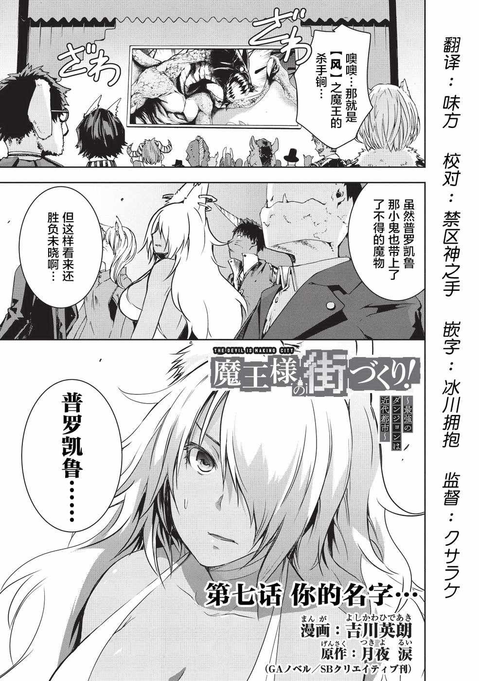 《打造魔王大人的城镇！～近代都市就是最强的地下城～》漫画最新章节第7话免费下拉式在线观看章节第【1】张图片