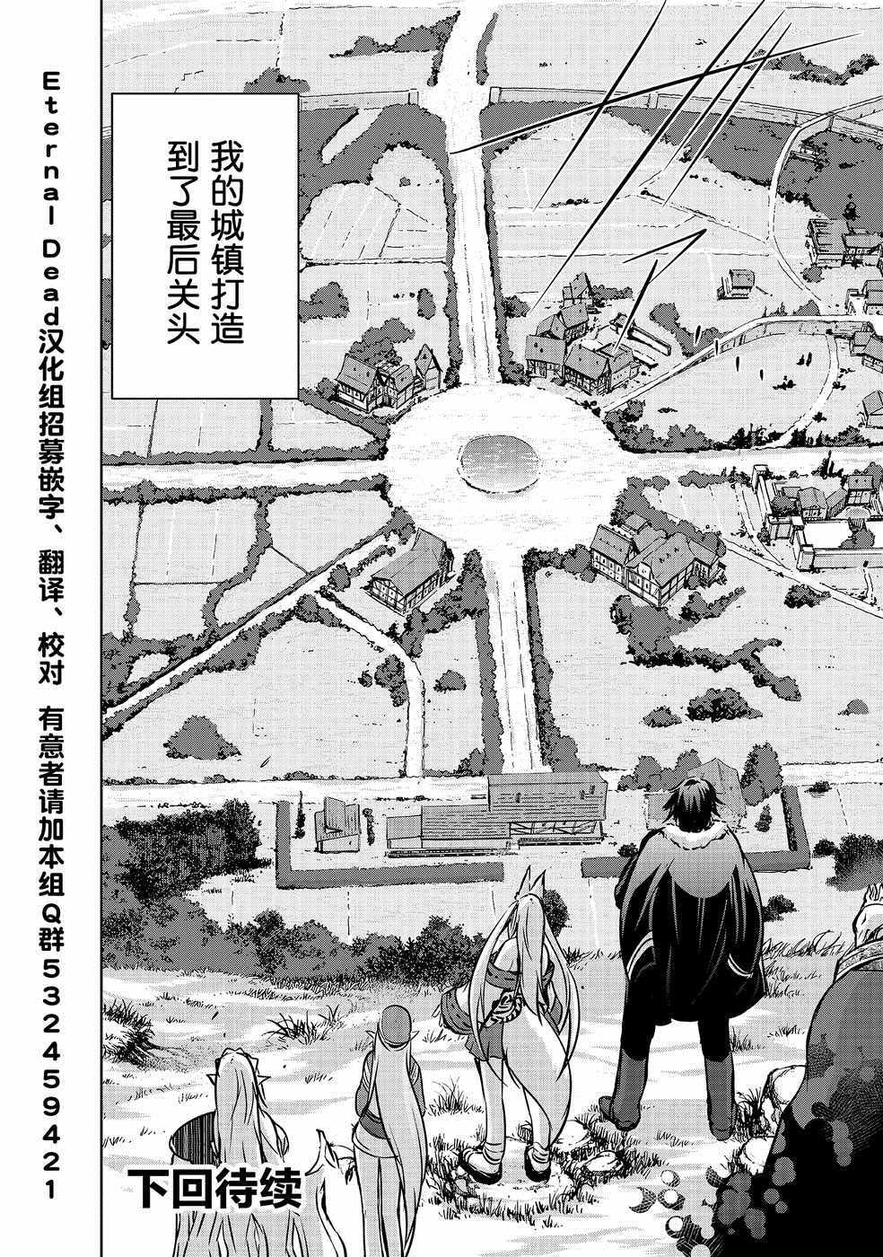 《打造魔王大人的城镇！～近代都市就是最强的地下城～》漫画最新章节第12话免费下拉式在线观看章节第【20】张图片