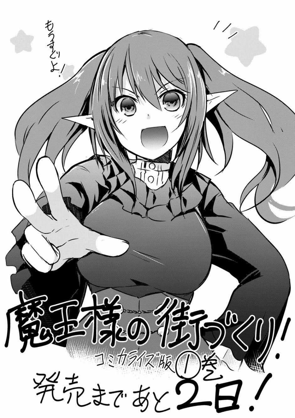 《打造魔王大人的城镇！～近代都市就是最强的地下城～》漫画最新章节第5话免费下拉式在线观看章节第【17】张图片