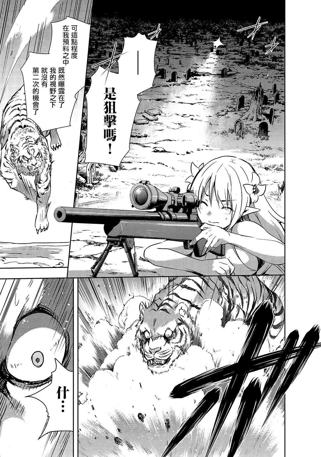 《打造魔王大人的城镇！～近代都市就是最强的地下城～》漫画最新章节第25话 尸妖的忠诚免费下拉式在线观看章节第【7】张图片