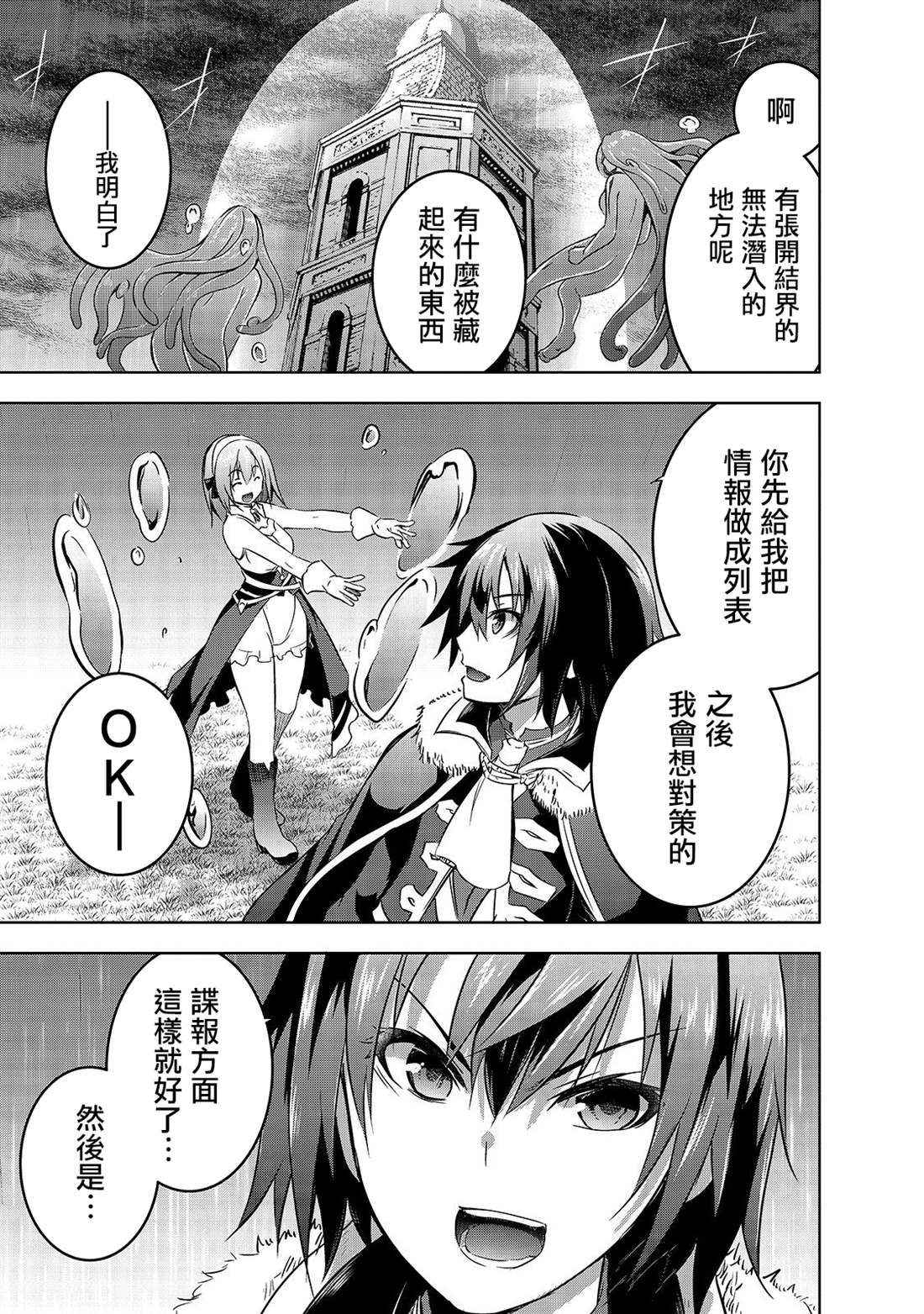 《打造魔王大人的城镇！～近代都市就是最强的地下城～》漫画最新章节第30话 苍穹的俊鹰免费下拉式在线观看章节第【7】张图片