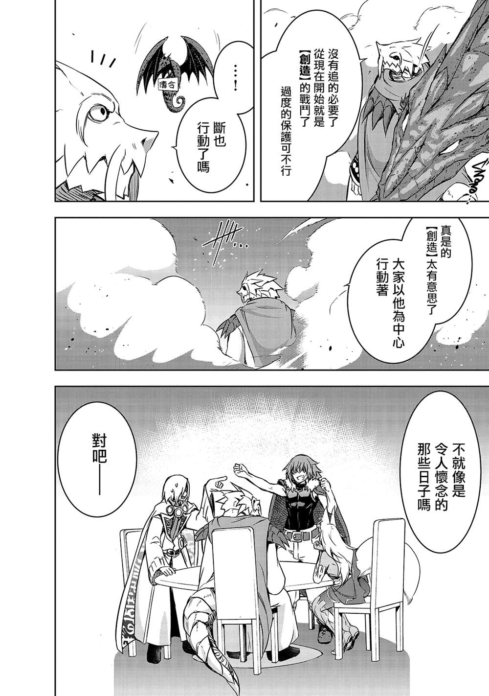 《打造魔王大人的城镇！～近代都市就是最强的地下城～》漫画最新章节第37话 (刻）之魔王的力量免费下拉式在线观看章节第【14】张图片