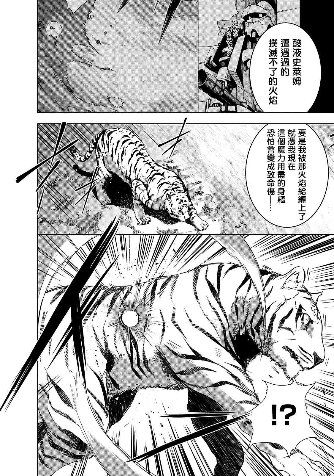 《打造魔王大人的城镇！～近代都市就是最强的地下城～》漫画最新章节第25话 尸妖的忠诚免费下拉式在线观看章节第【6】张图片