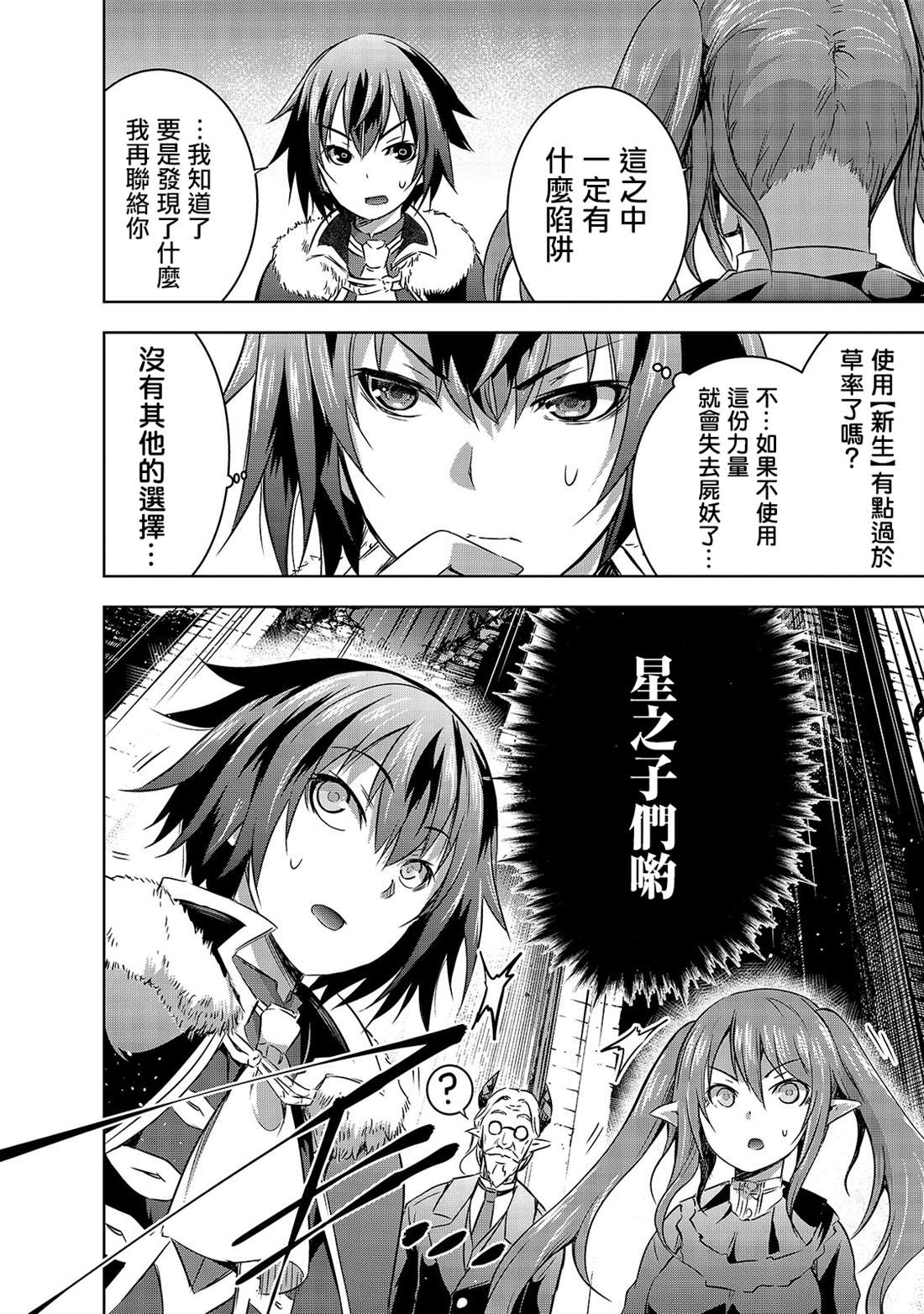 《打造魔王大人的城镇！～近代都市就是最强的地下城～》漫画最新章节第27话 揭露的真相免费下拉式在线观看章节第【14】张图片