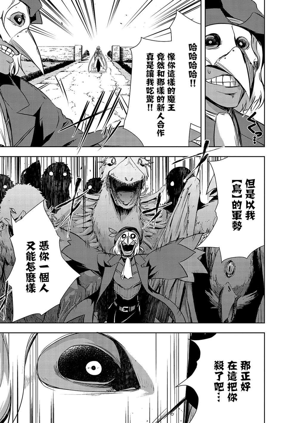 《打造魔王大人的城镇！～近代都市就是最强的地下城～》漫画最新章节第37话 (刻）之魔王的力量免费下拉式在线观看章节第【17】张图片