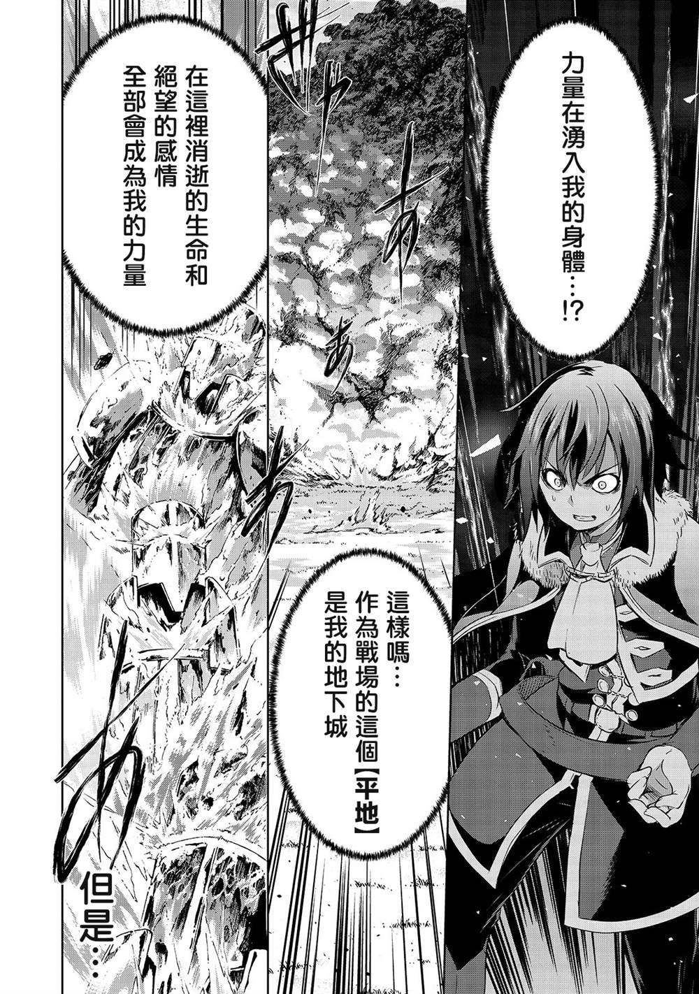 《打造魔王大人的城镇！～近代都市就是最强的地下城～》漫画最新章节第31话 开战免费下拉式在线观看章节第【22】张图片