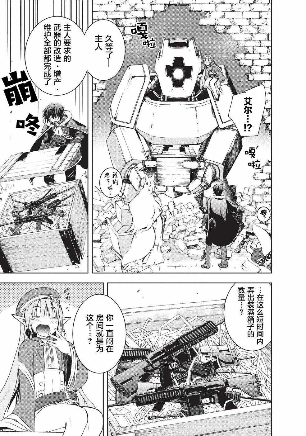 《打造魔王大人的城镇！～近代都市就是最强的地下城～》漫画最新章节第3话免费下拉式在线观看章节第【7】张图片
