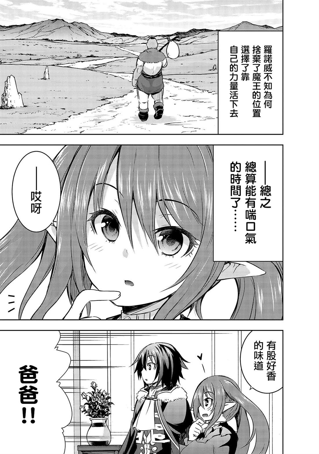 《打造魔王大人的城镇！～近代都市就是最强的地下城～》漫画最新章节第27话 揭露的真相免费下拉式在线观看章节第【27】张图片