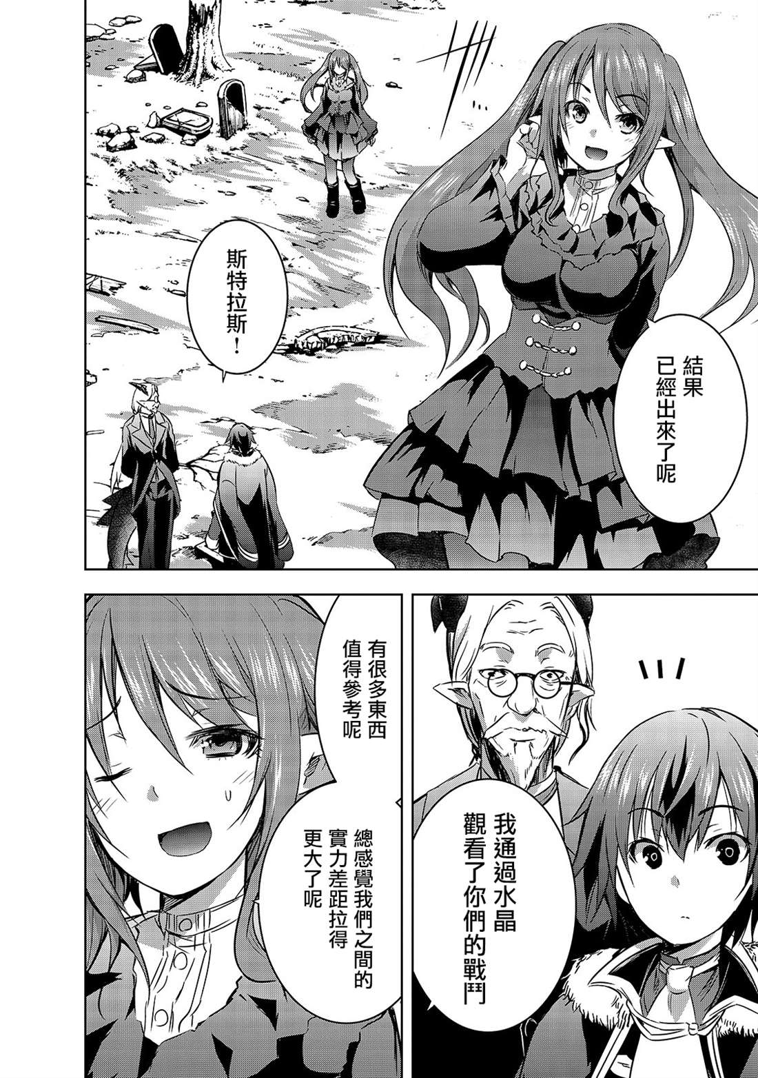 《打造魔王大人的城镇！～近代都市就是最强的地下城～》漫画最新章节第27话 揭露的真相免费下拉式在线观看章节第【10】张图片