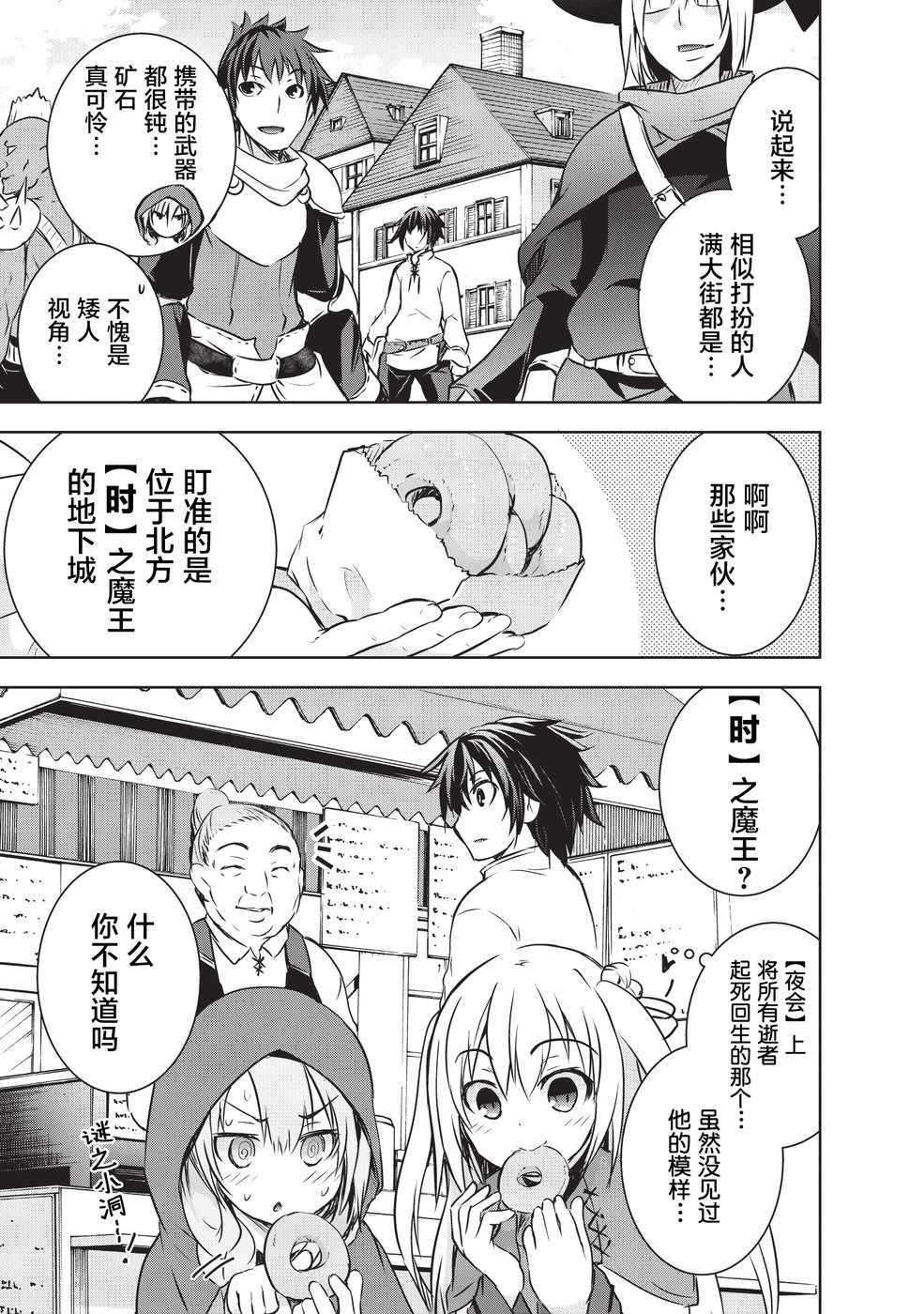 《打造魔王大人的城镇！～近代都市就是最强的地下城～》漫画最新章节第9话免费下拉式在线观看章节第【9】张图片