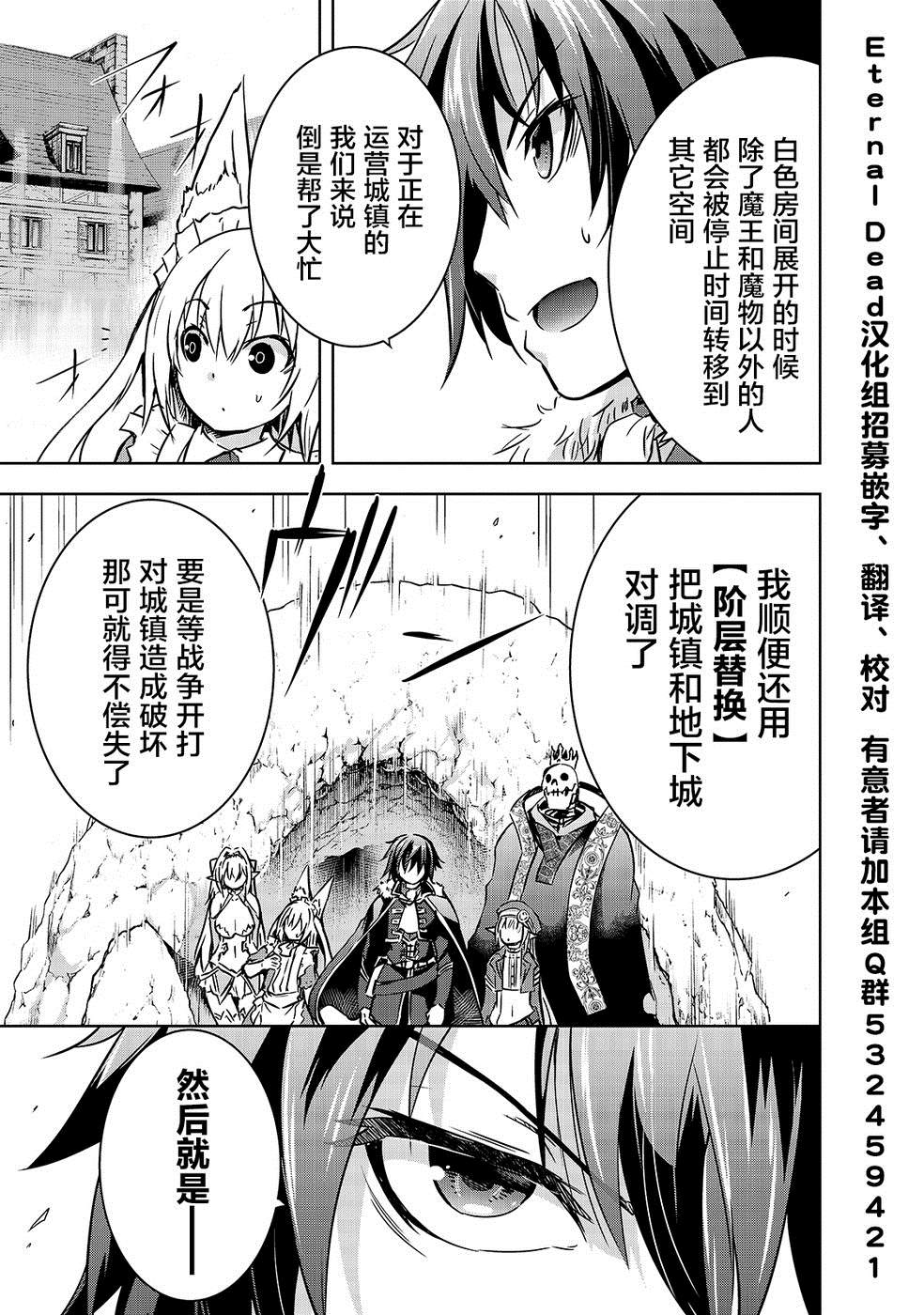 《打造魔王大人的城镇！～近代都市就是最强的地下城～》漫画最新章节第18话 战争开始免费下拉式在线观看章节第【3】张图片