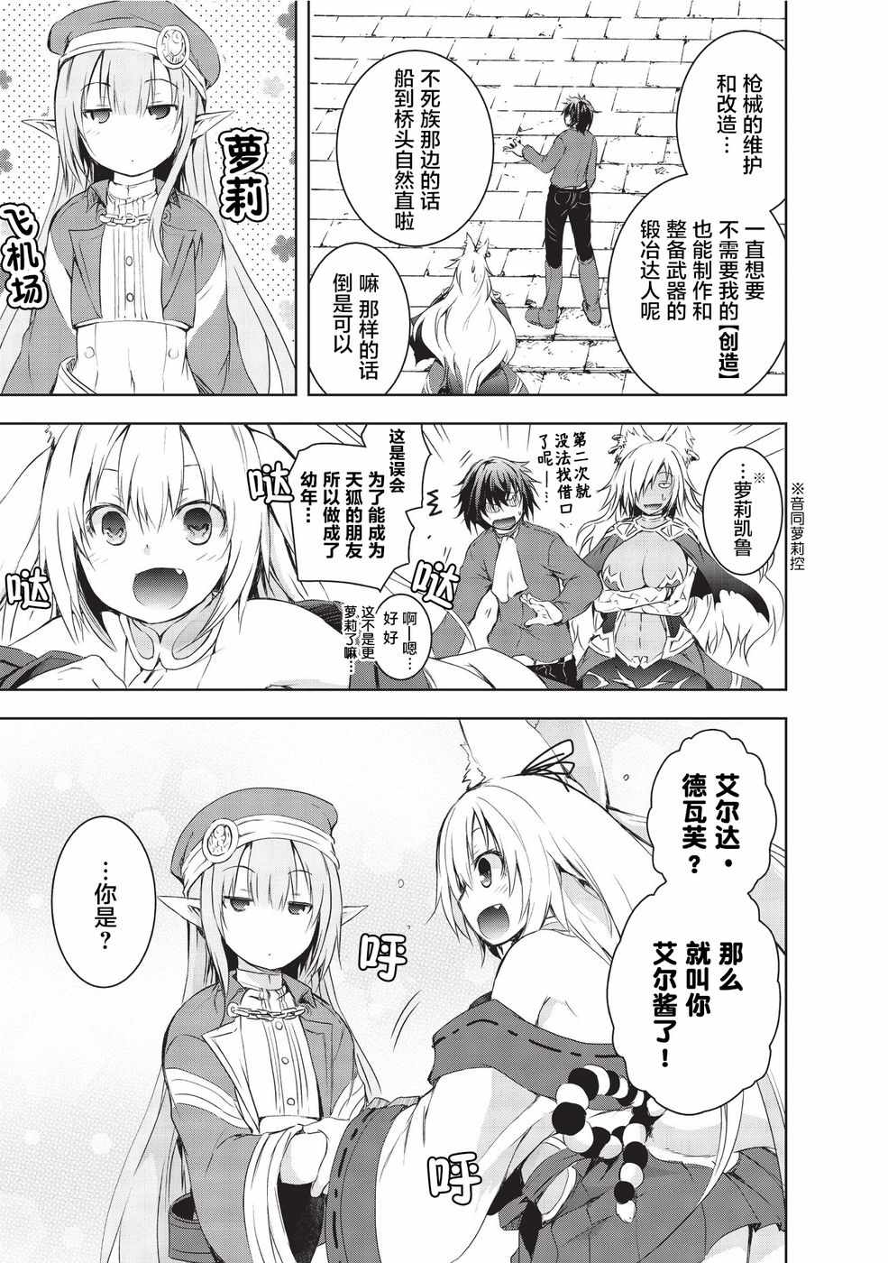 《打造魔王大人的城镇！～近代都市就是最强的地下城～》漫画最新章节第2话免费下拉式在线观看章节第【19】张图片