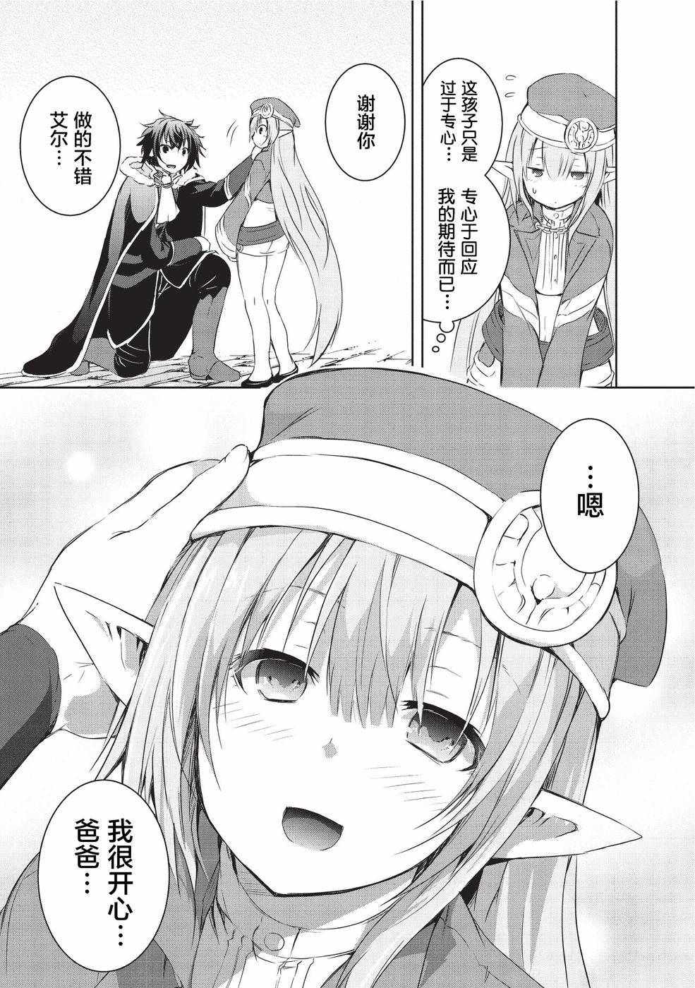 《打造魔王大人的城镇！～近代都市就是最强的地下城～》漫画最新章节第3话免费下拉式在线观看章节第【11】张图片