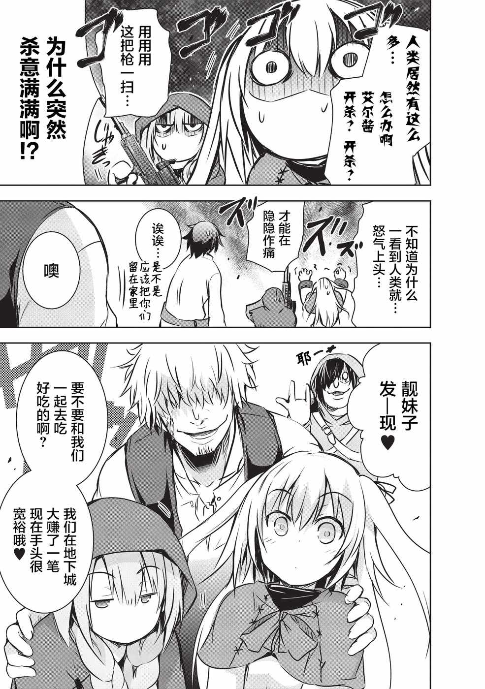 《打造魔王大人的城镇！～近代都市就是最强的地下城～》漫画最新章节第9话免费下拉式在线观看章节第【7】张图片