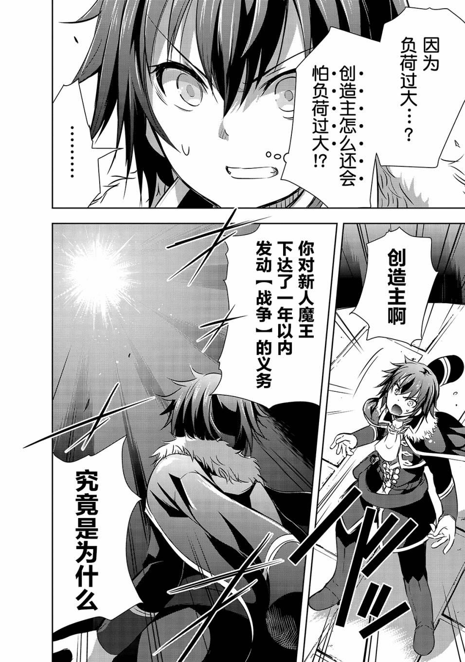 《打造魔王大人的城镇！～近代都市就是最强的地下城～》漫画最新章节第17话 密谈免费下拉式在线观看章节第【18】张图片