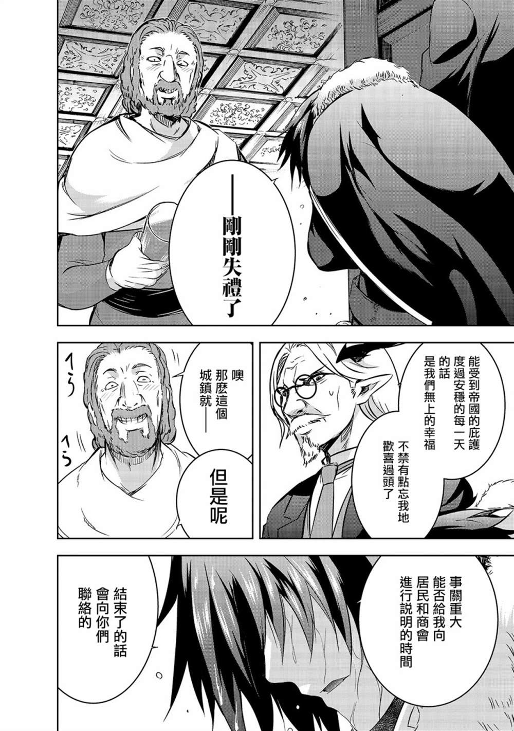 《打造魔王大人的城镇！～近代都市就是最强的地下城～》漫画最新章节第29话免费下拉式在线观看章节第【10】张图片