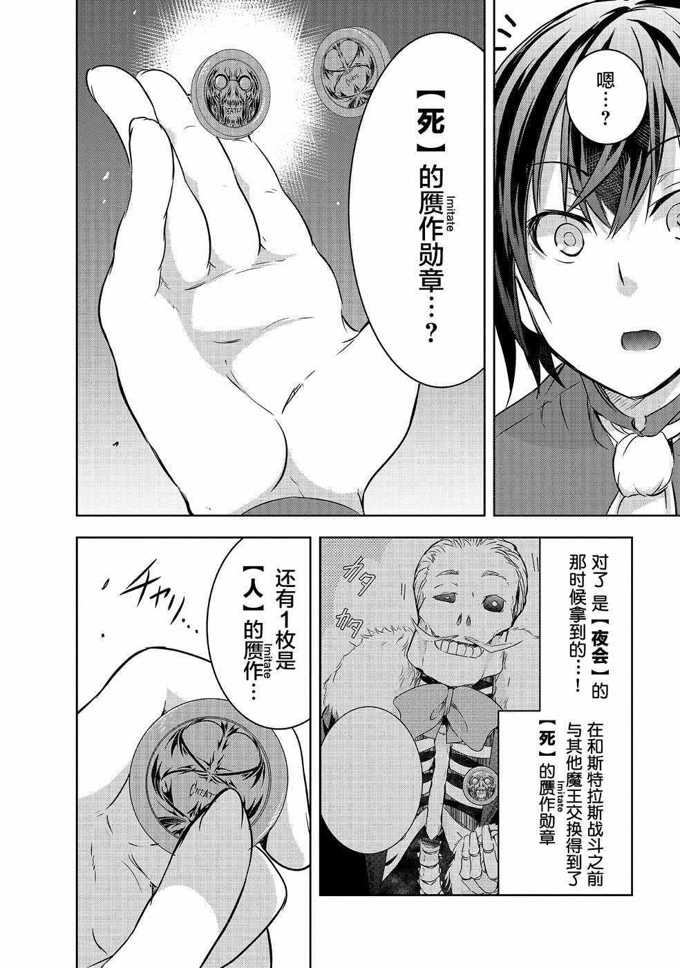 《打造魔王大人的城镇！～近代都市就是最强的地下城～》漫画最新章节第12话免费下拉式在线观看章节第【6】张图片