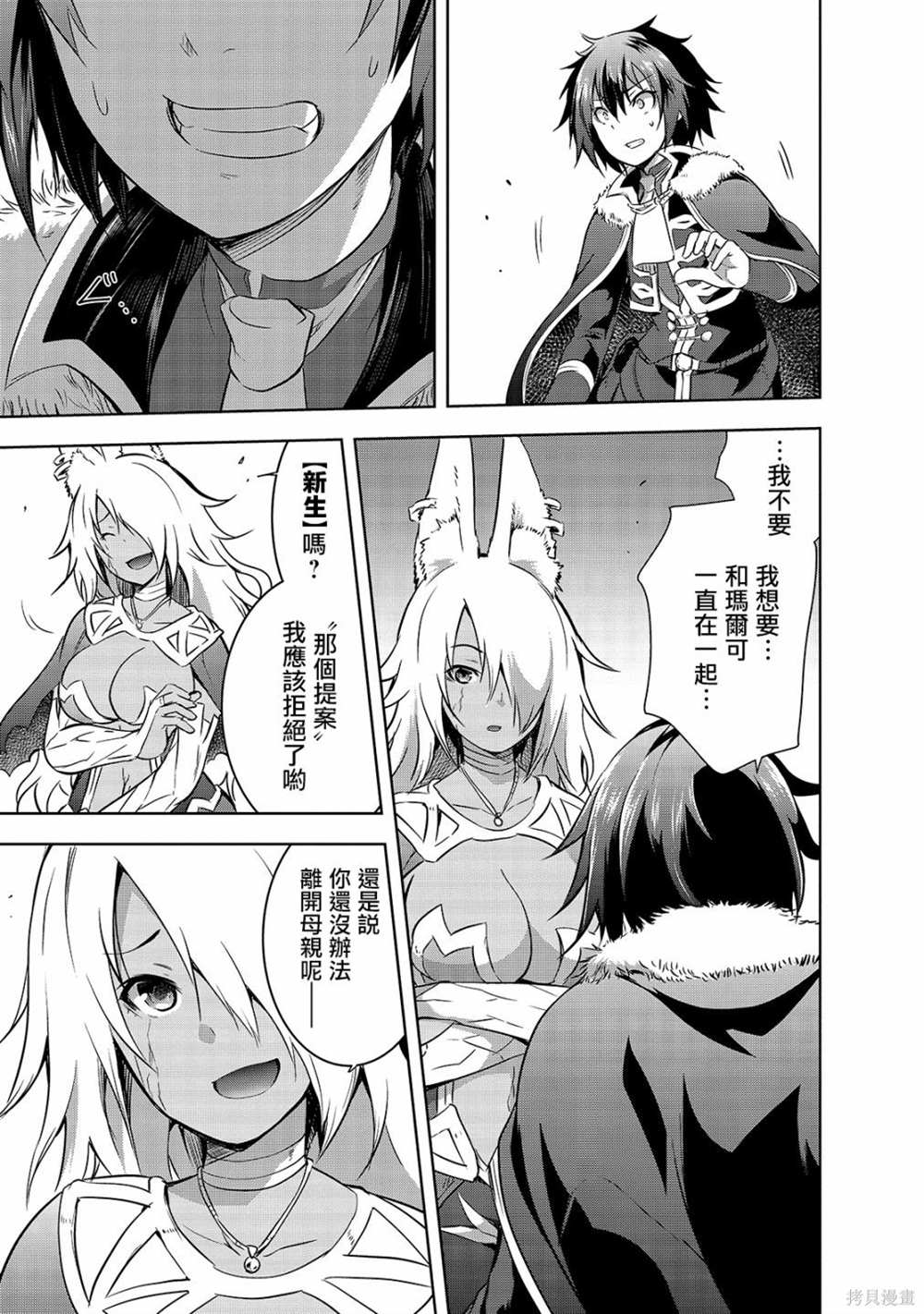 《打造魔王大人的城镇！～近代都市就是最强的地下城～》漫画最新章节第40话免费下拉式在线观看章节第【13】张图片